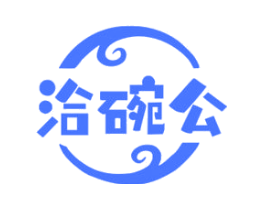 洽碗公