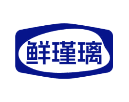 鲜瑾璃