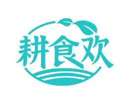 耕食欢