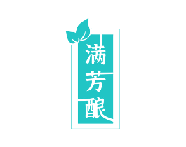 满芳酿