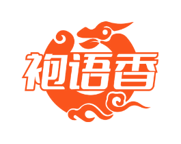 袍语香