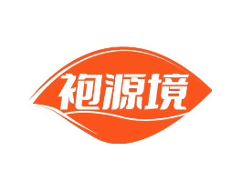 袍源境