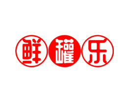 鲜罐乐
