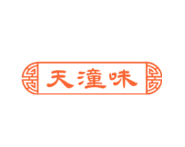 天潼味