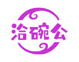 洽碗公