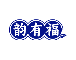 韵有福