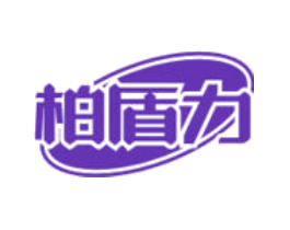 柏盾力