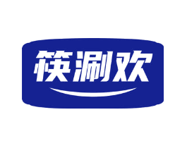 筷涮欢