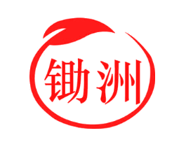 锄洲