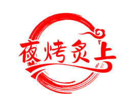 夜烤炙上