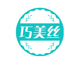 巧美丝