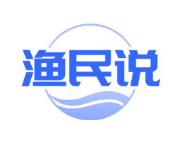 渔民说