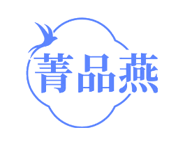 菁品燕