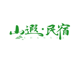 山遐·民宿