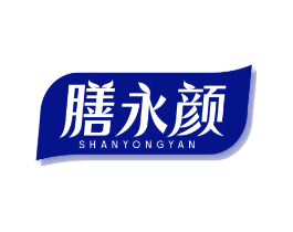 膳永颜