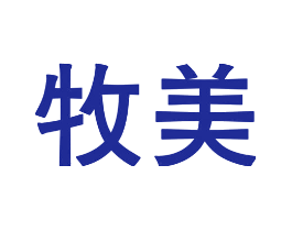 牧美