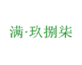 满·玖捌柒