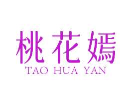 桃花嫣