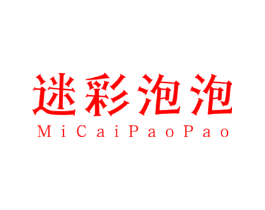 迷彩泡泡