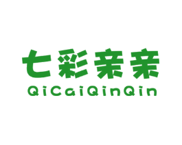 七彩亲亲