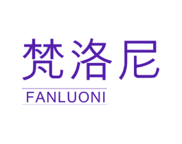 梵洛尼