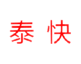 泰快