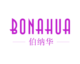 伯纳华