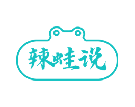 辣蛙说