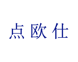 点欧仕
