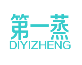 第一蒸