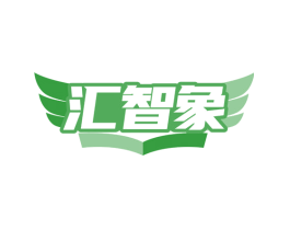 汇智象