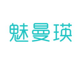 魅曼瑛