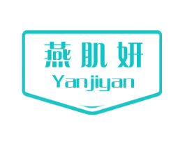 燕肌妍
