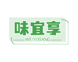味宜享