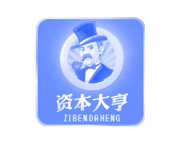 资本大亨