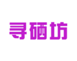 寻硒坊