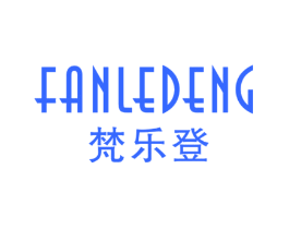 梵乐登