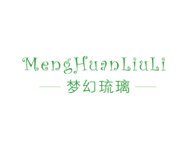 梦幻琉璃