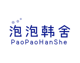 泡泡韩舍