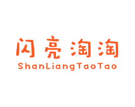 闪亮淘淘