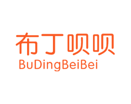 布丁呗呗