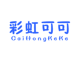 彩虹可可
