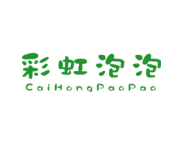 彩虹泡泡