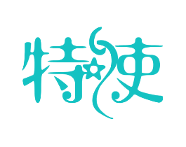 特使