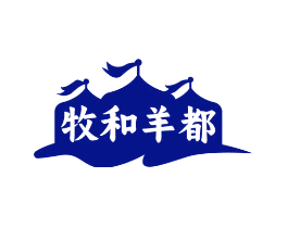 牧和羊都