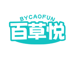 百草悦 BYCAOFUN