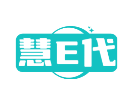 慧E代
