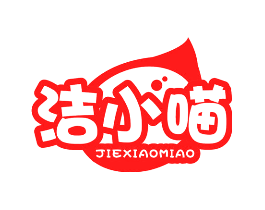 洁小喵