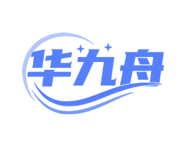 华九舟