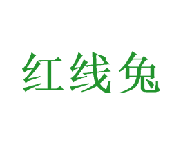 红线兔